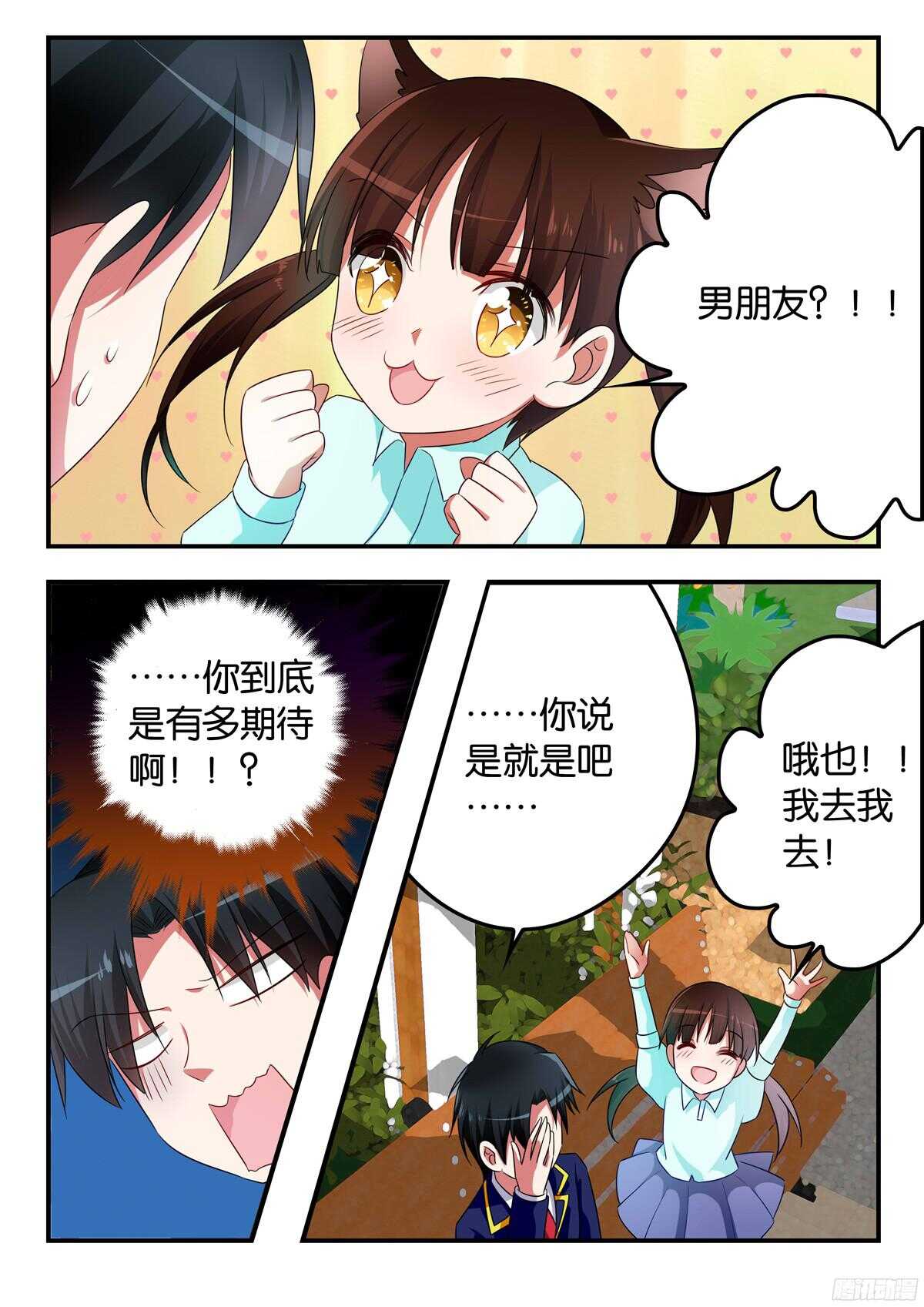 爱神巧克力进行时哪里可以看漫画,316 桃桃的援助2图