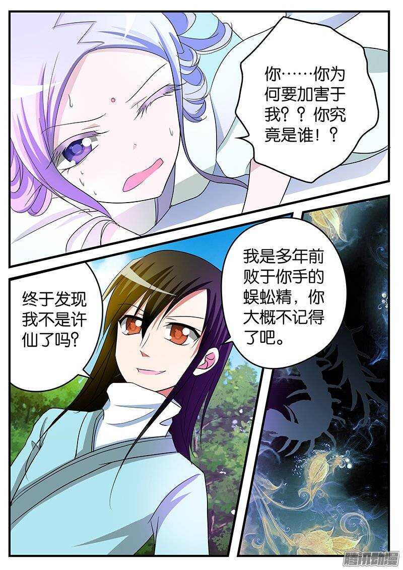 爱神巧克力进行时简谱漫画,153 饲料1图