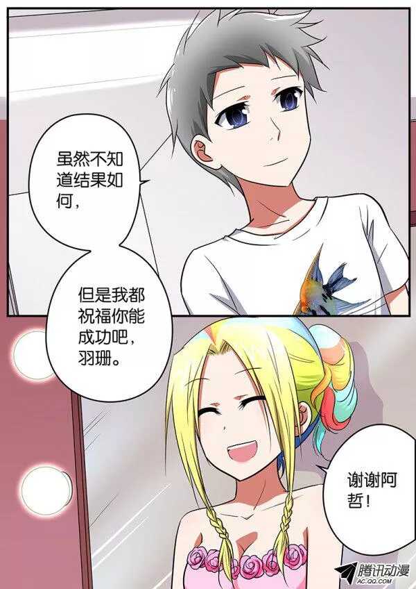 爱神巧克力进行时1漫画,092 演唱会2图