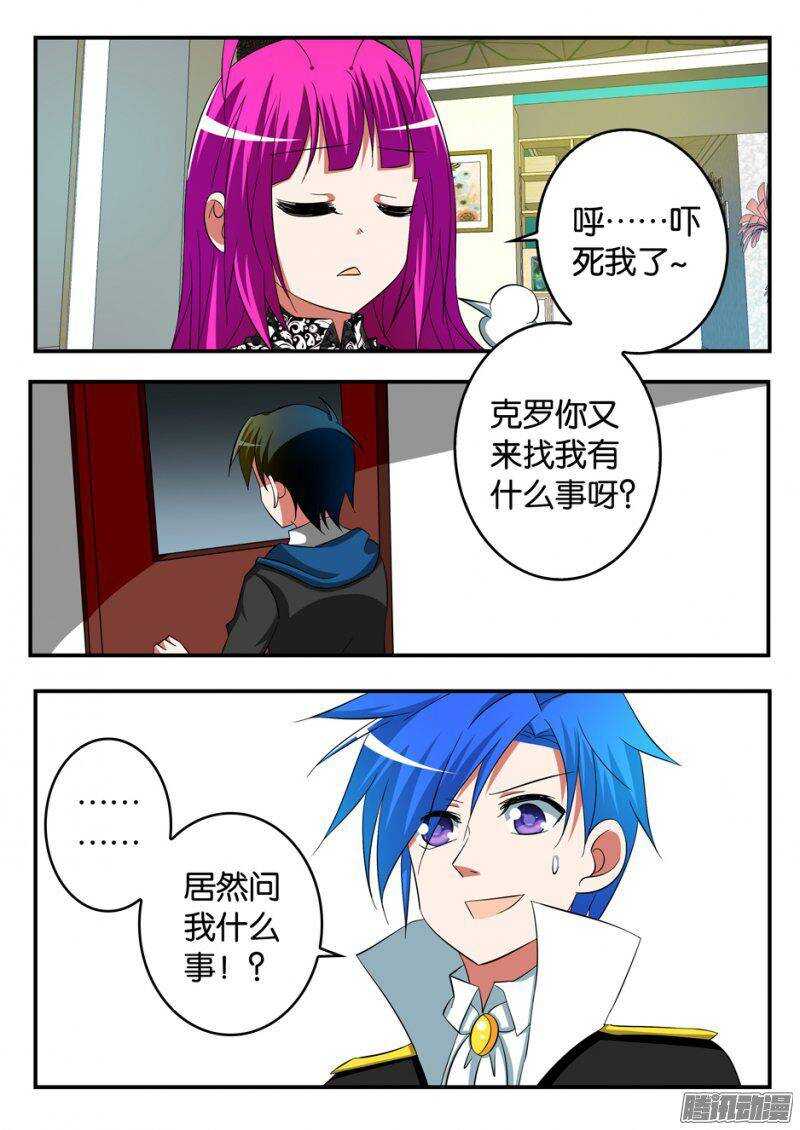 爱神巧克力进行曲漫画免费观看漫画,244 爱神考核1图