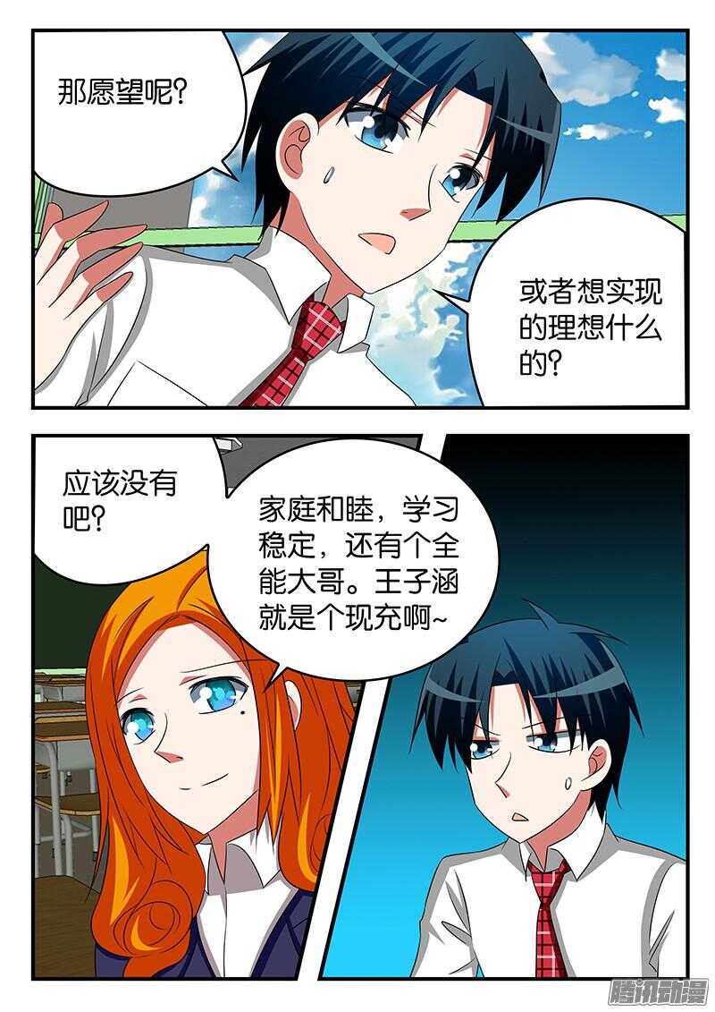 爱神巧克力进行时简谱漫画,278 现充的烦恼2图