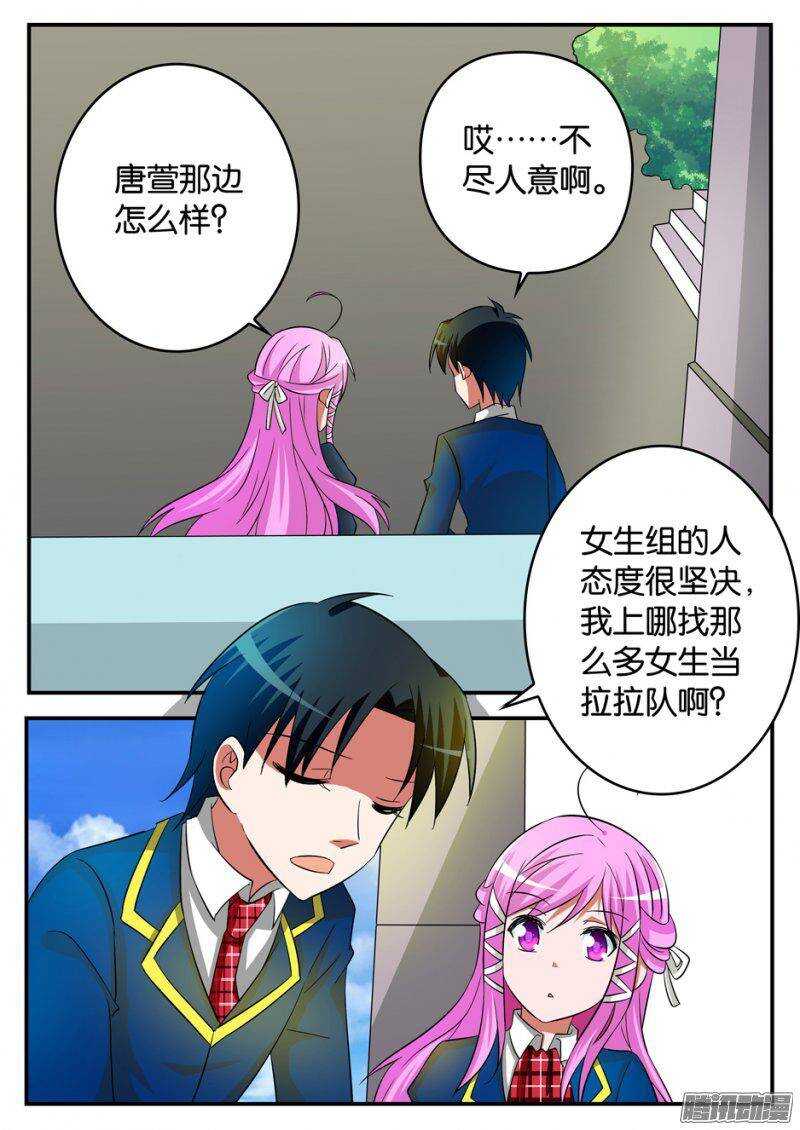 爱神巧克力进行时漫画免费阅读漫画,208 被动1图