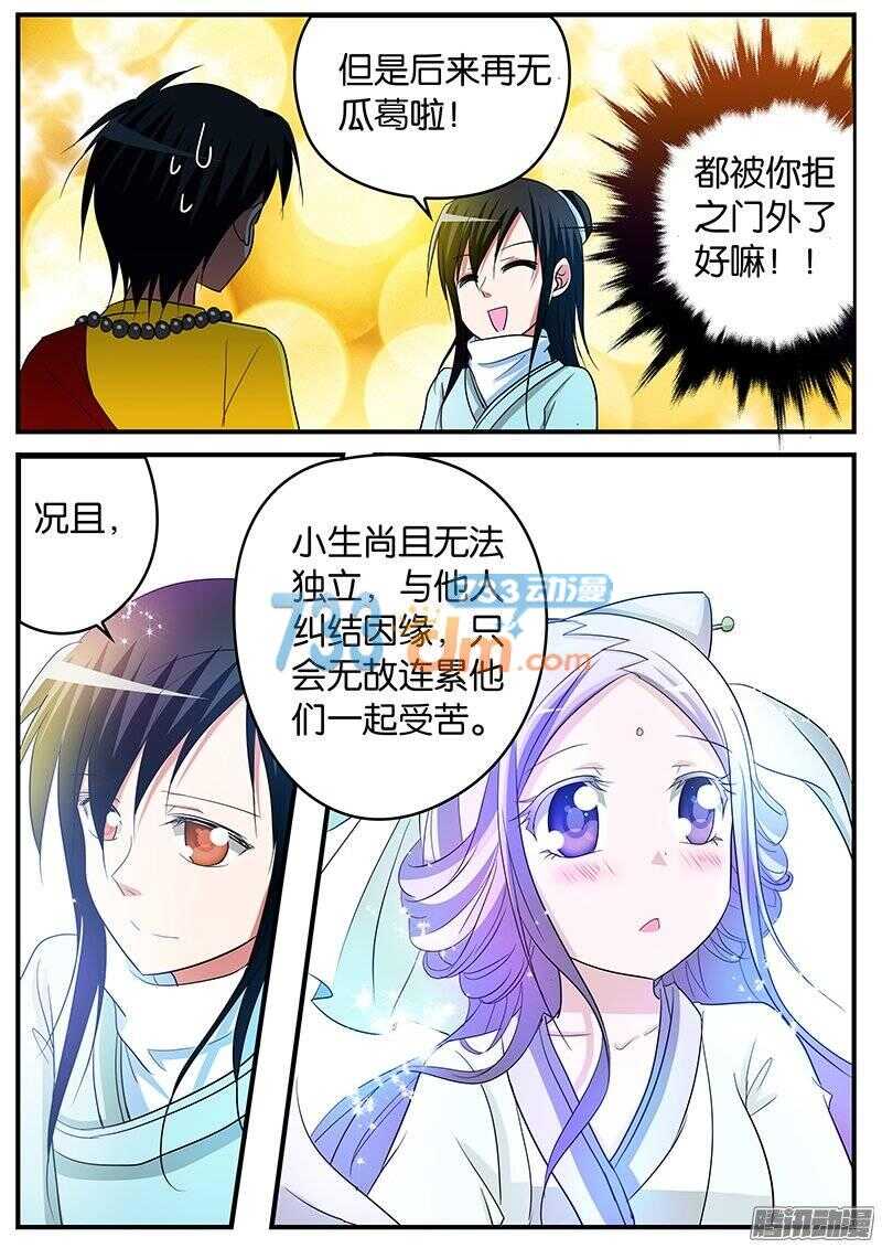 爱神巧克力进行时雪梨漫画,146 注定孤独一生1图