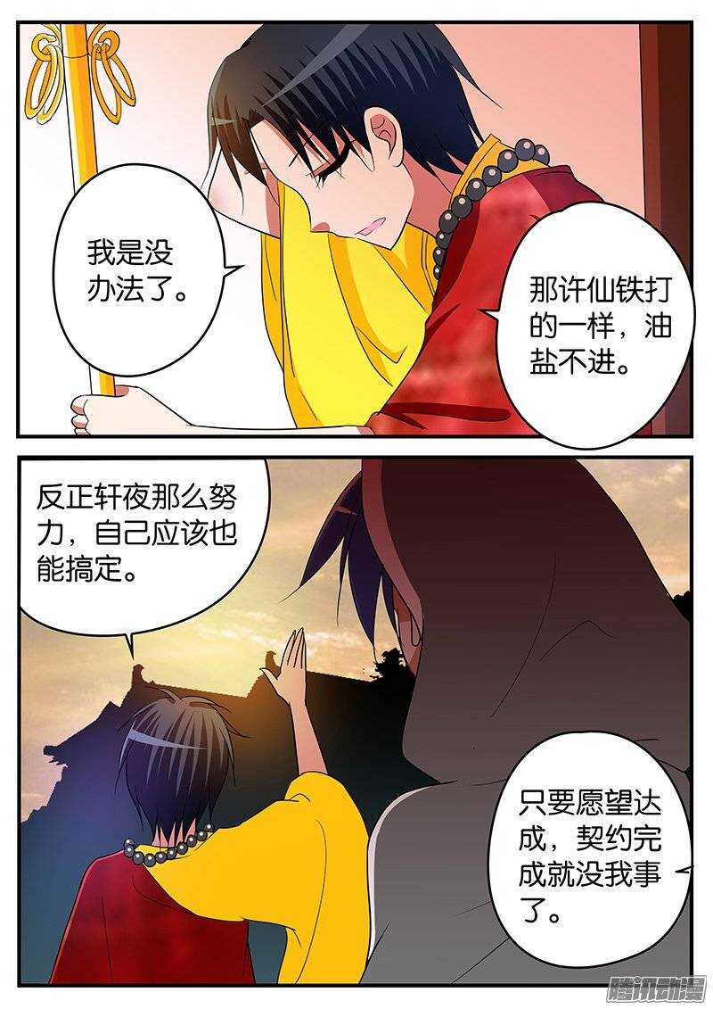 爱神巧克力进行时雪梨漫画,147 轩夜的努力2图