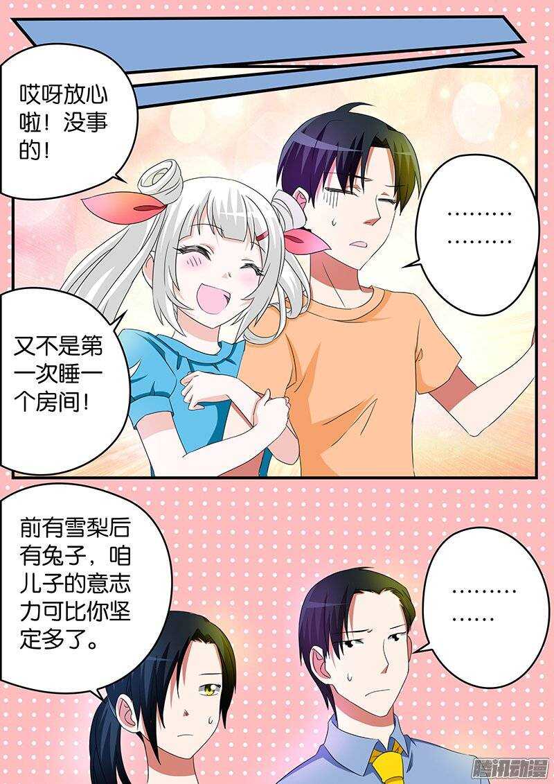 爱神巧克力进行时第一季动漫在线播放漫画,164 兄妹1图