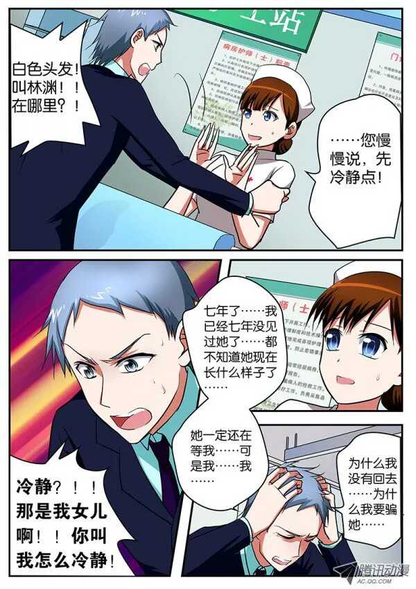 爱神巧克力进行时第二季漫画,061  女儿1图