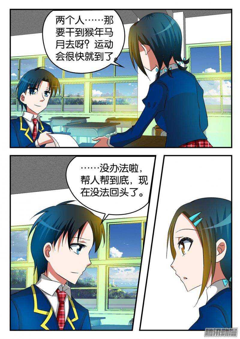 爱神巧克力进行时漫画,212 将心比心1图