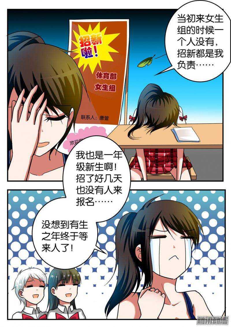 爱神巧克力进行时合集漫画,207 女强人1图