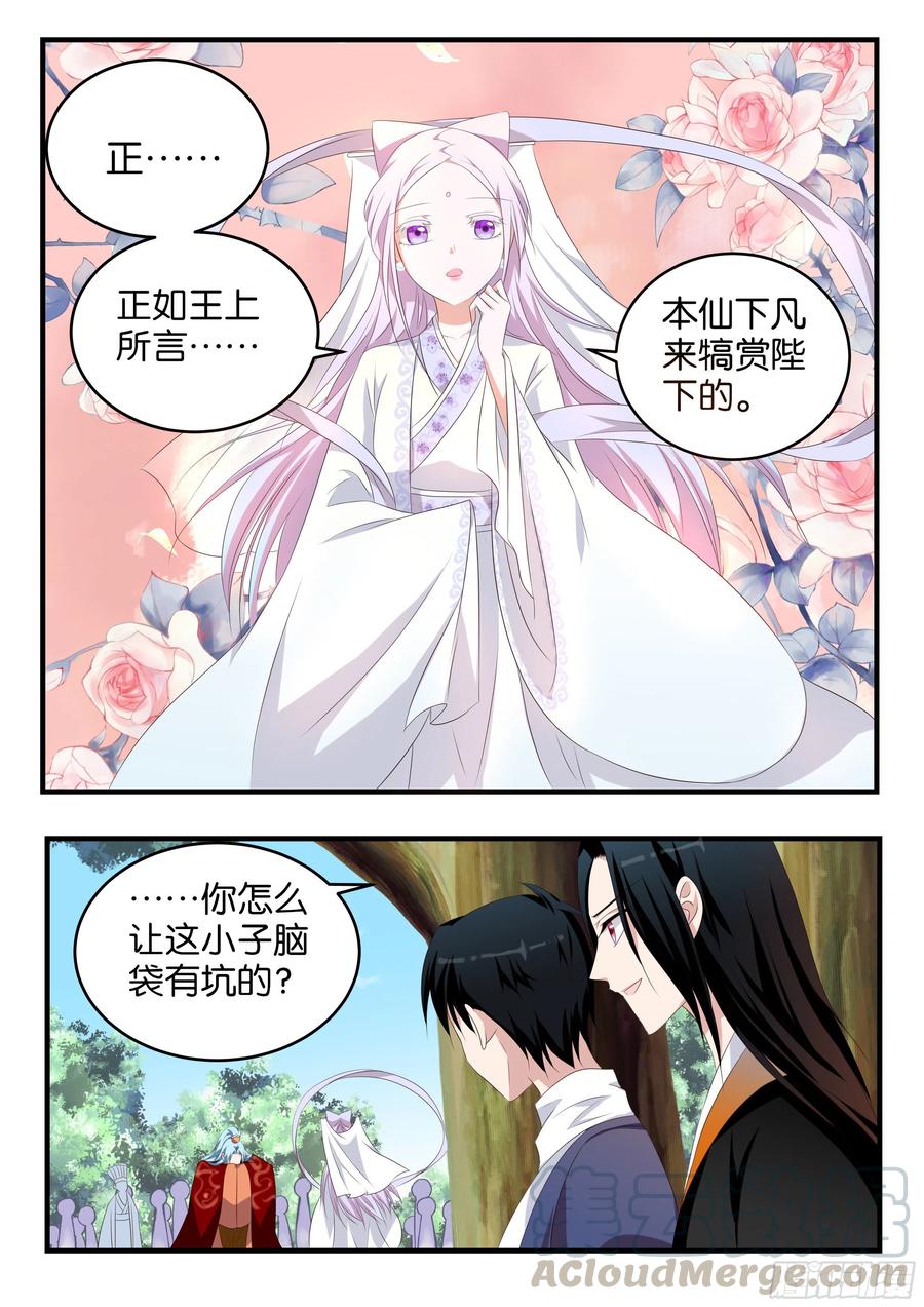 爱神巧克力进行时江浩一漫画,第375话 天女驾到2图