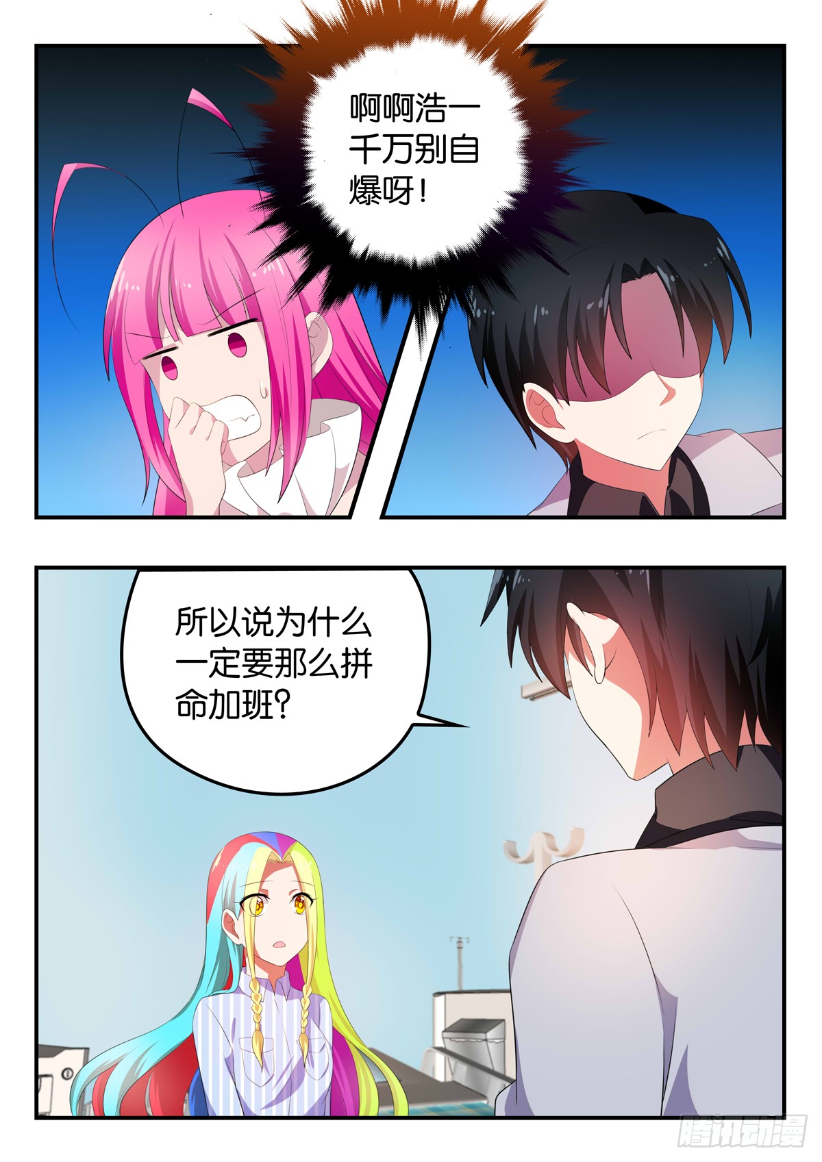 爱神巧克力进行时小说漫画,357 辛苦1图