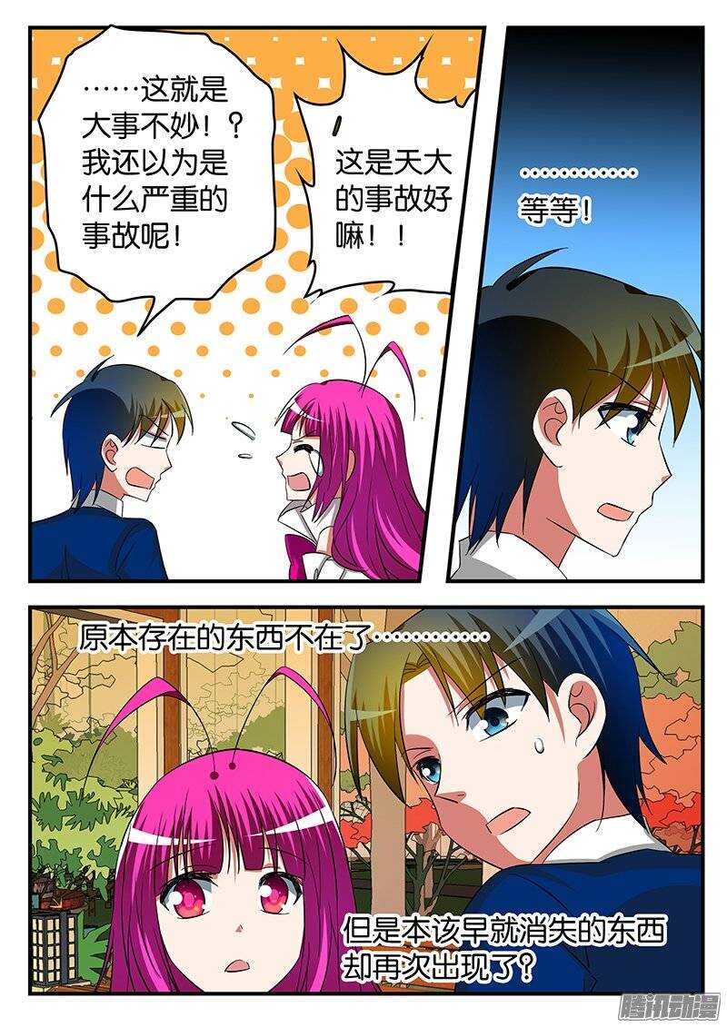 爱神巧克力进行时樱花动漫漫画,226 冷漠2图