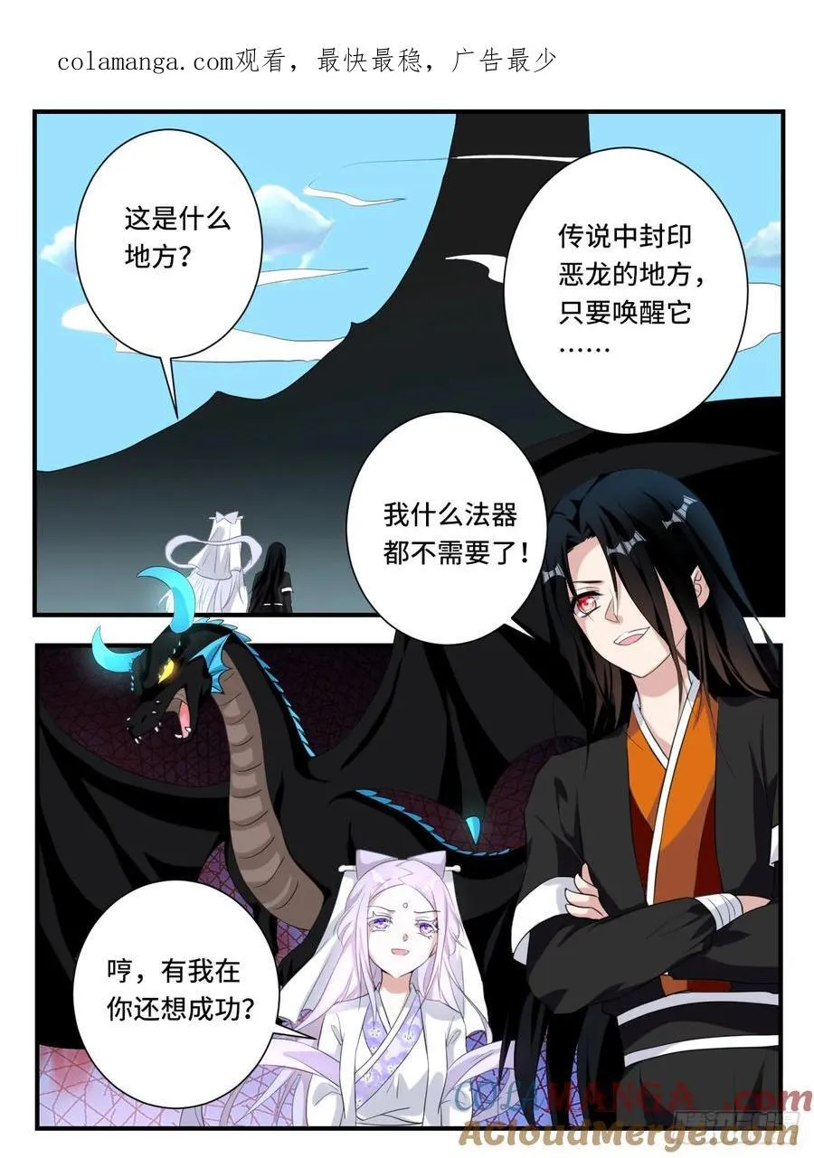 爱神巧克力进行时主题曲漫画,第377话 你得能力1图