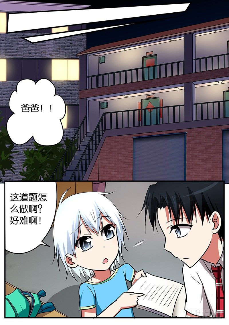 爱神巧克力进行时漫画,033 一起睡吧2图