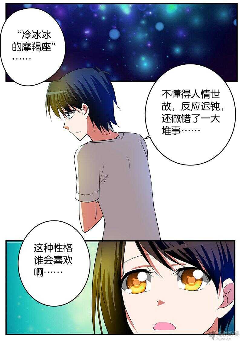 爱神巧克力进行时op漫画,139 讨厌1图