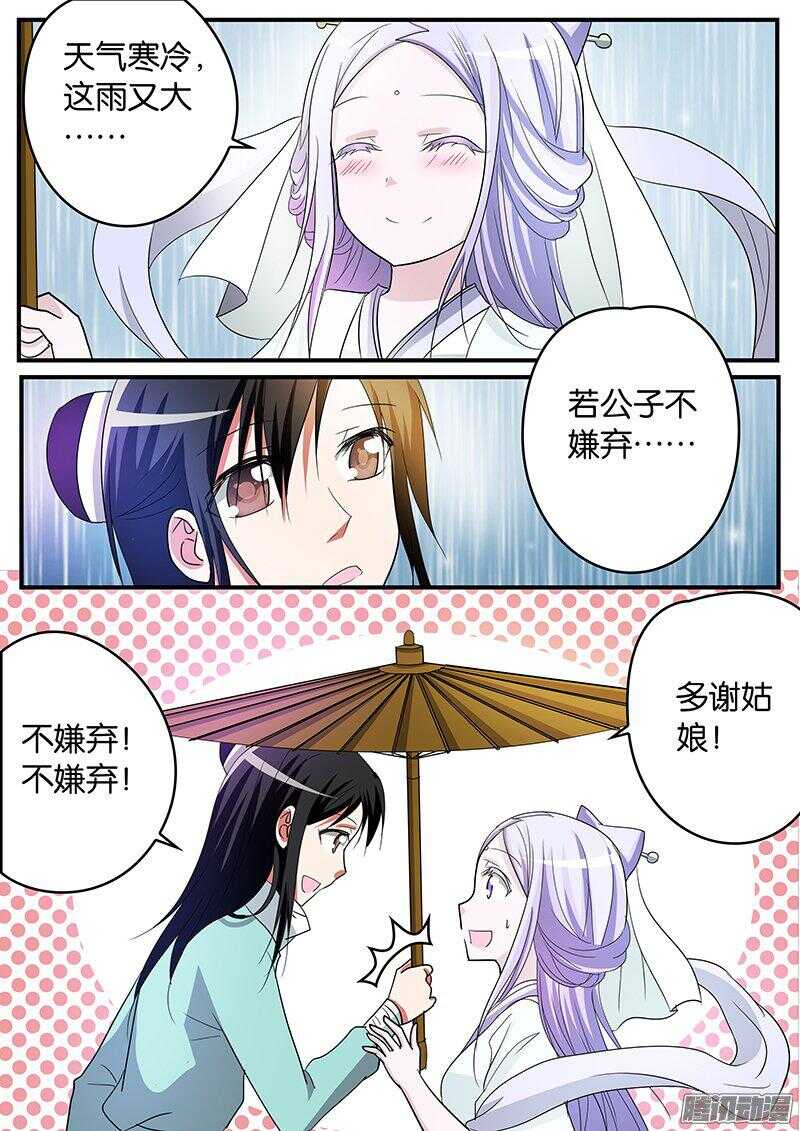 爱神巧克力进行时第漫画,144 许仙小乙2图