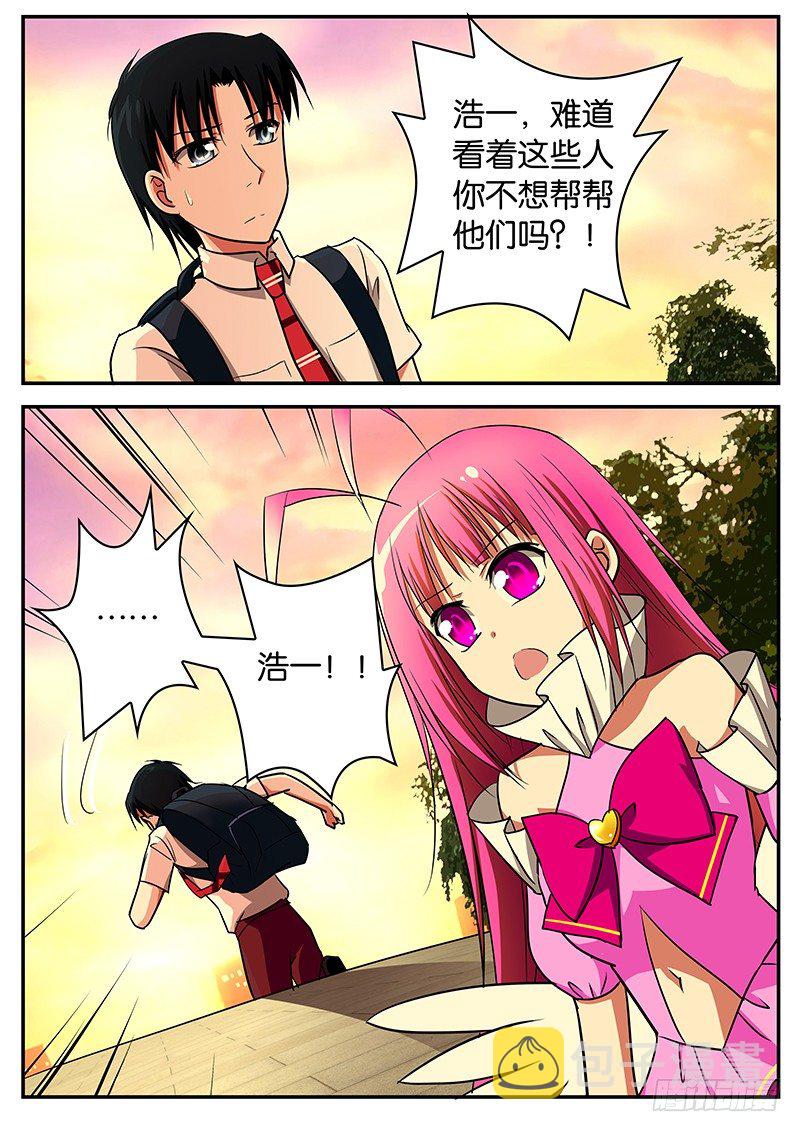 爱神巧克力进行时在线观看漫画,057 莫名其妙的爆发2图