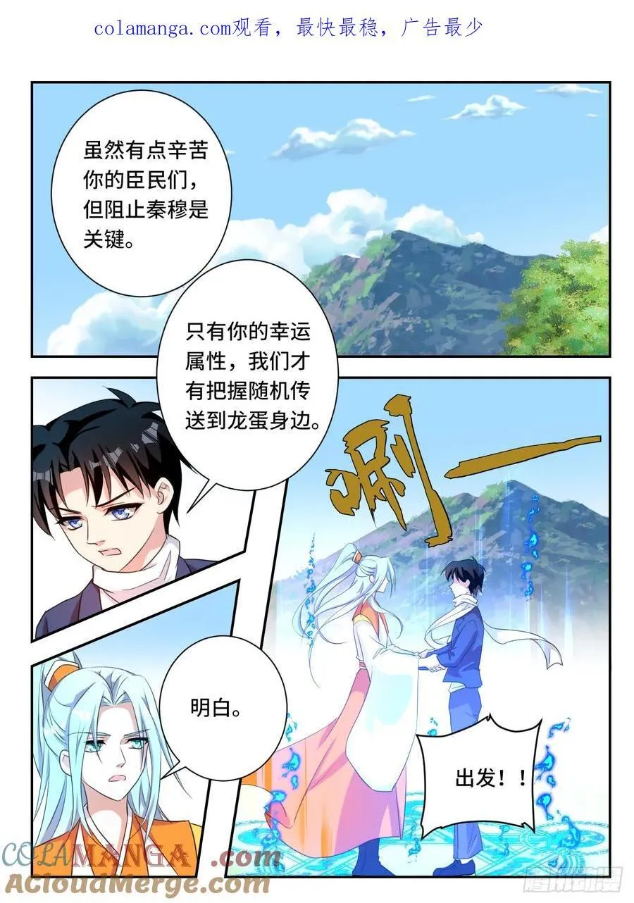 爱神巧克力进行时第一季樱花动漫漫画,第378话 恶龙在天1图