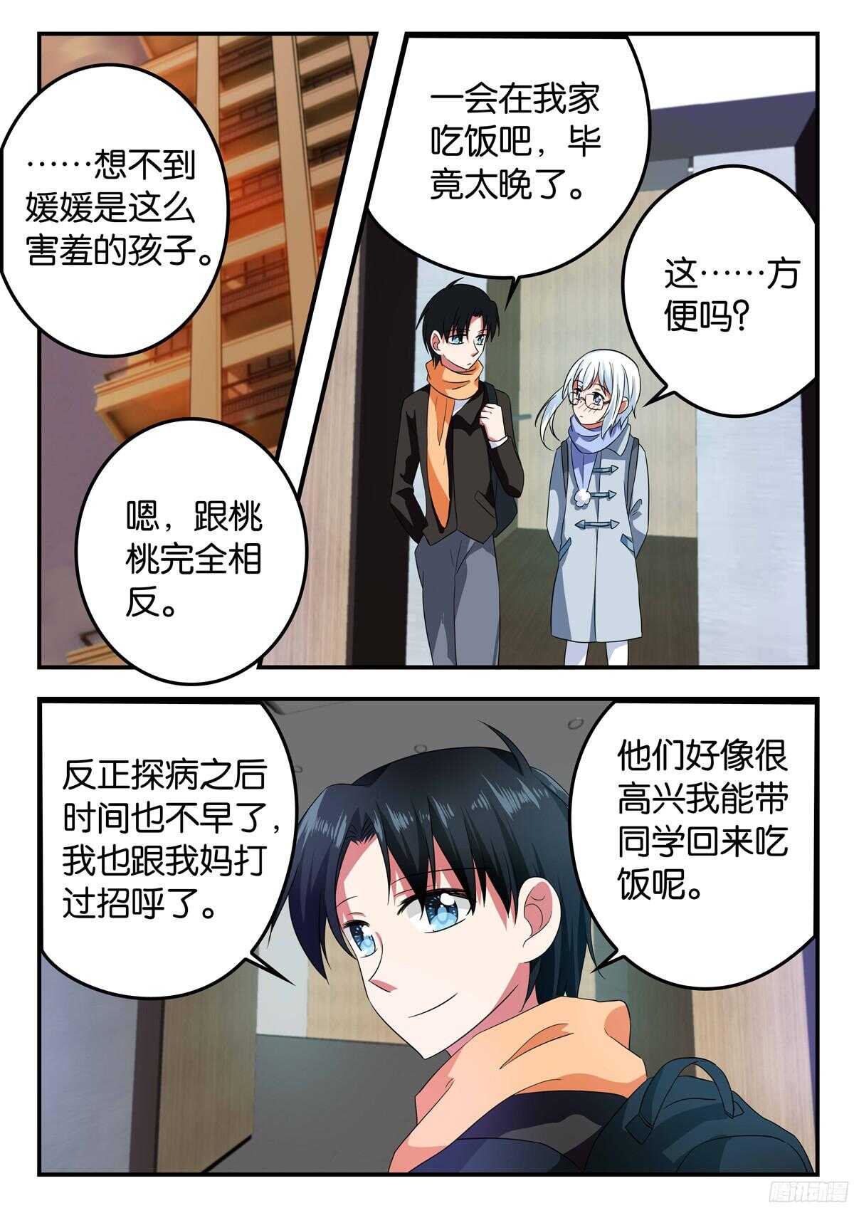 爱神巧克力进行时漫画还会更新吗漫画,325 失踪的桃桃1图