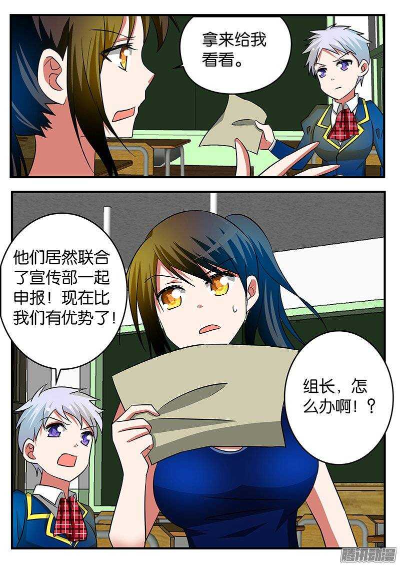 爱神巧克力第三季免费观看全集漫画,197 女生组的危机2图