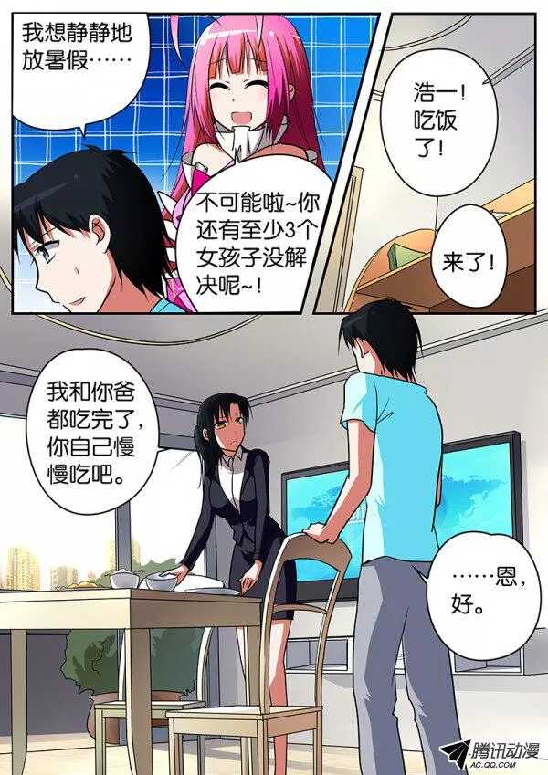 爱神巧克力进行时漫画,072 浩一，来找我吧2图