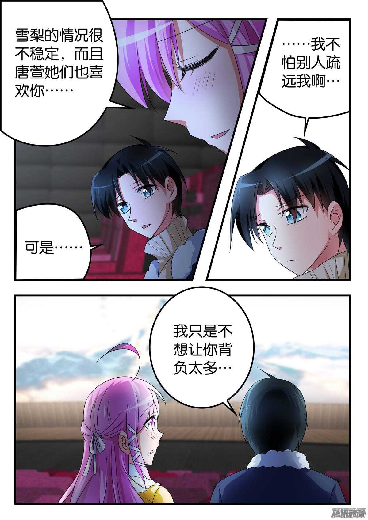 爱神巧克力进行时第二部漫画,307 紫瞳的拒绝2图