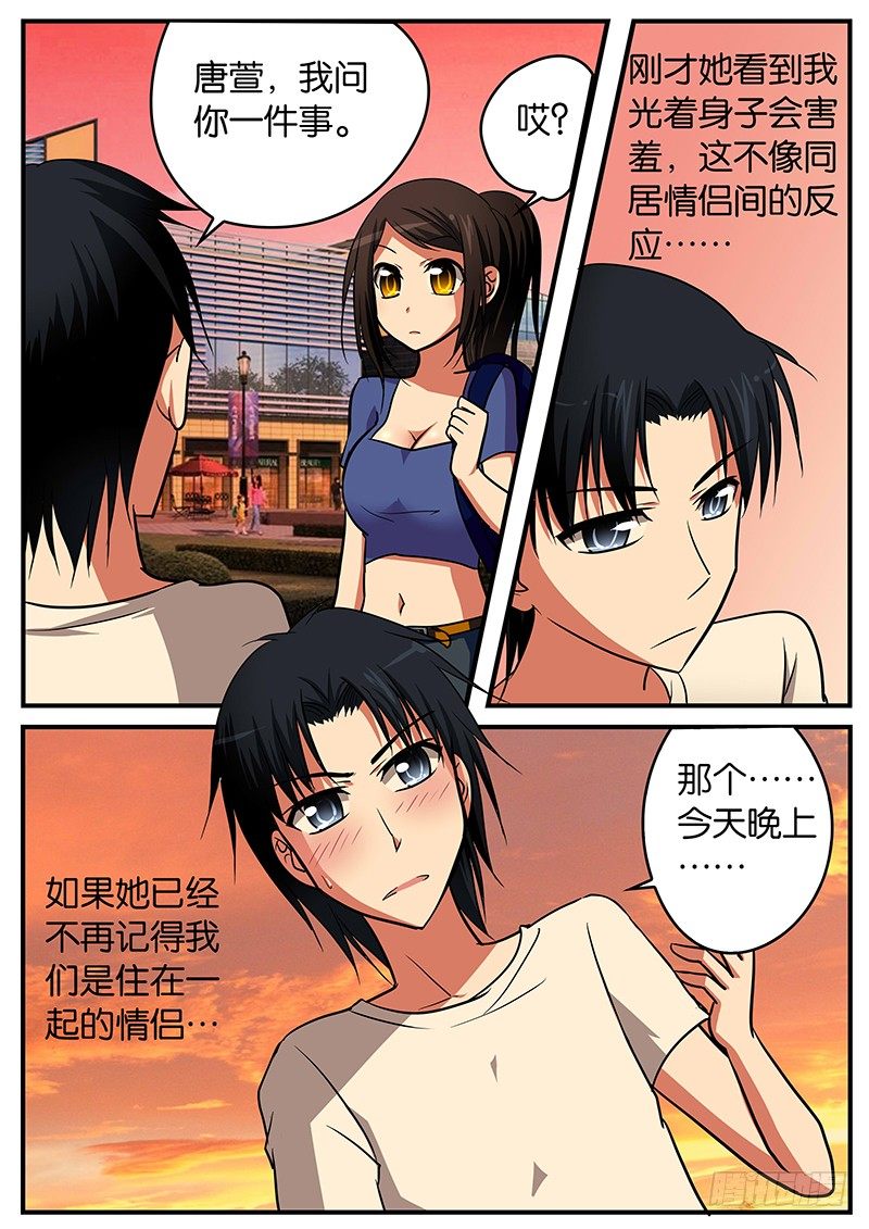 爱神巧克力进行时漫画,023 帮人帮到底2图