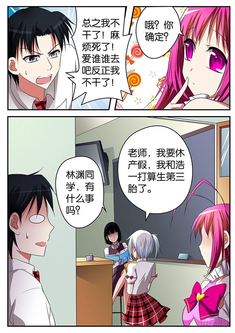 爱神巧克力进行曲漫画免费观看漫画,09 不管不行2图