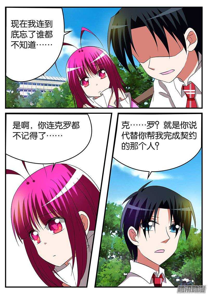 爱神巧克力进行时漫画,161 让我重新认识你2图