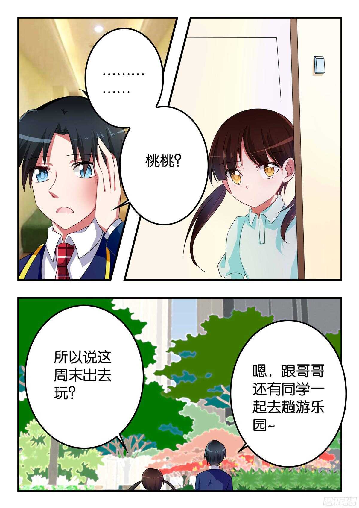 爱神巧克力进行时哪里可以看漫画,316 桃桃的援助1图