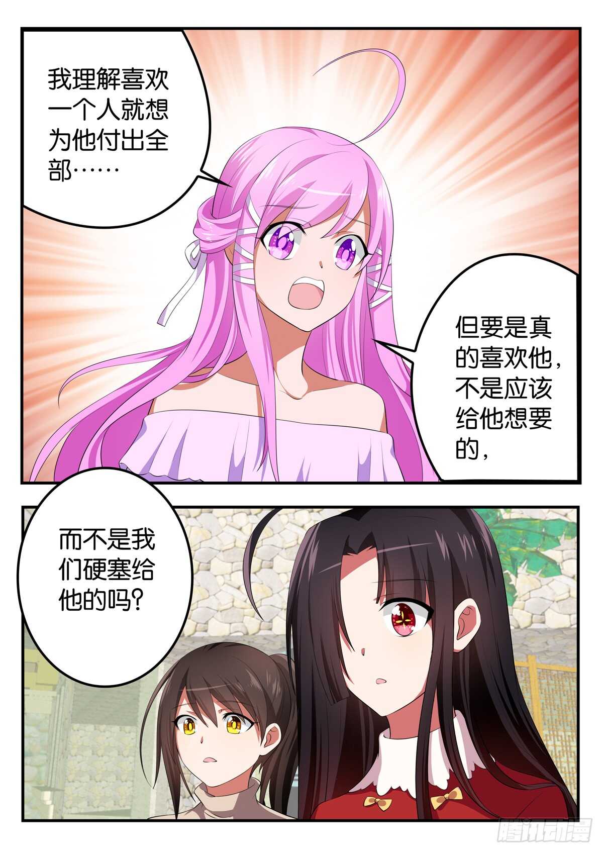 爱神巧克力进行时第三期漫画,350 打游戏1图