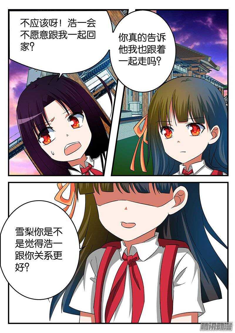 爱神巧克力进行时在哪看漫画,228 嫉妒1图