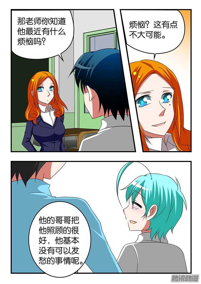 爱神巧克力进行时简谱漫画,278 现充的烦恼1图