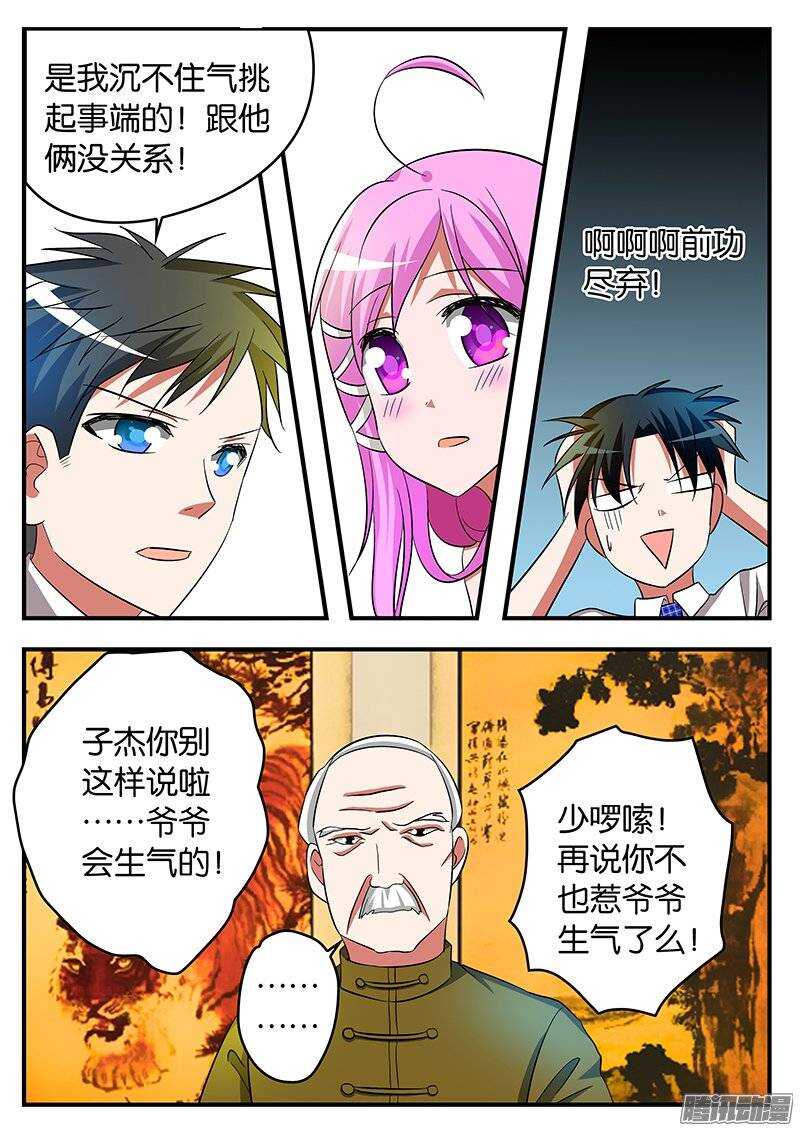 爱神巧克力进行时全集漫画,191 逐客令2图