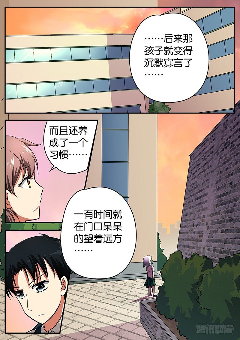 爱神巧克力进行时漫画,049  特殊手段1图