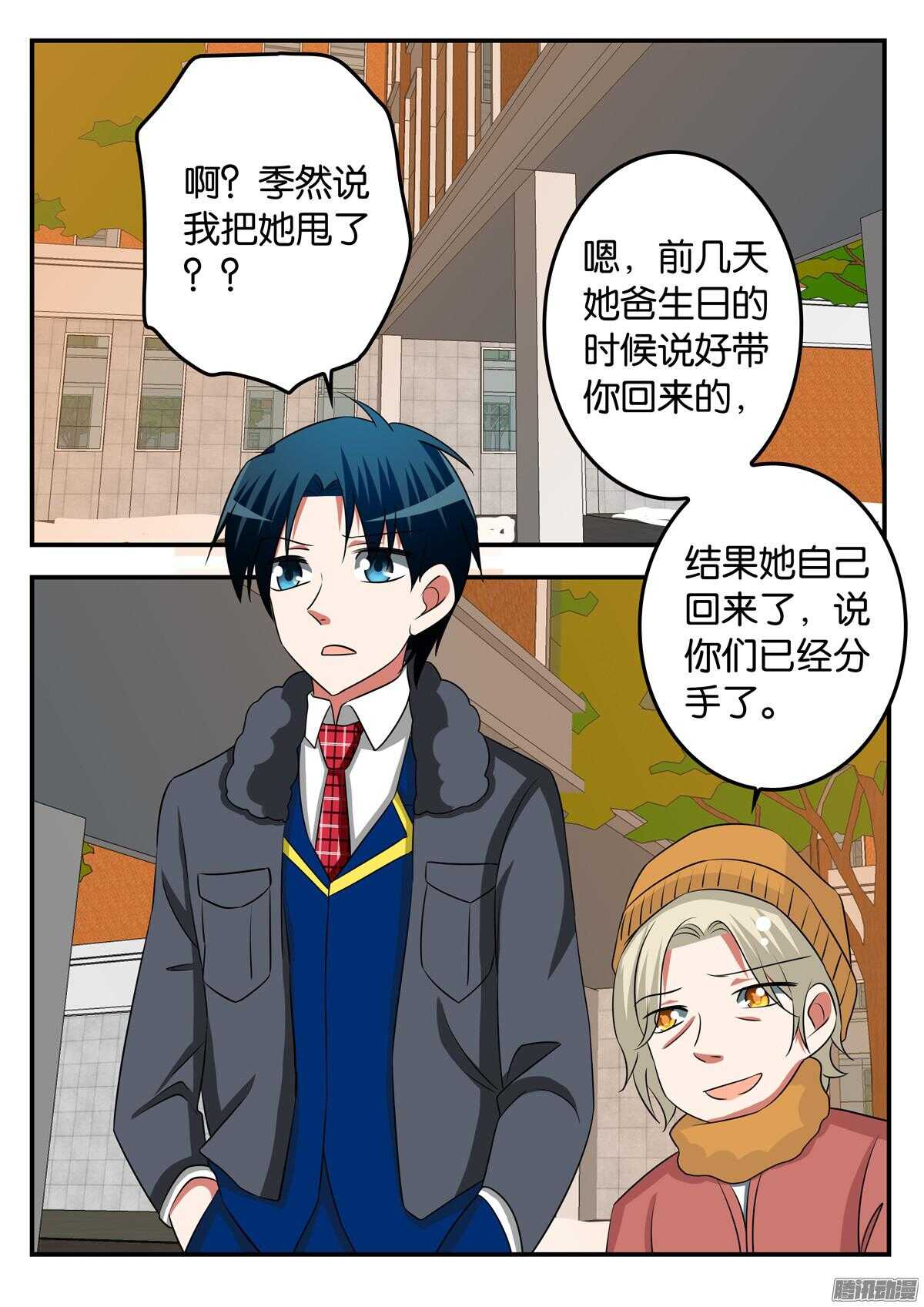 爱神巧克力进行时为什么停更漫画,304 渣男1图