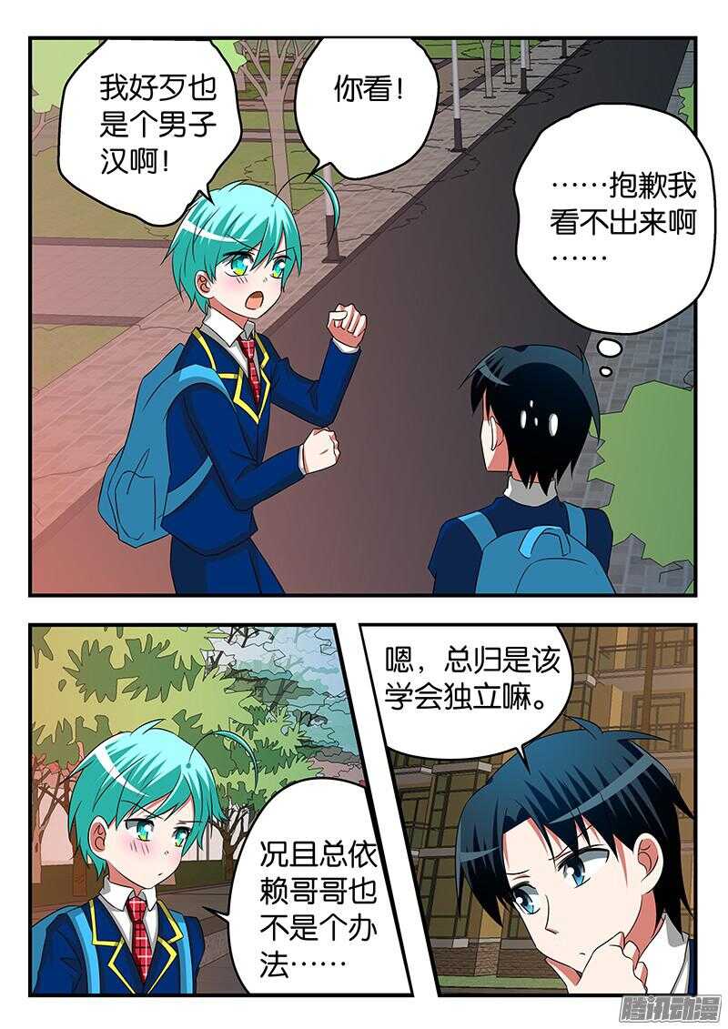 爱神巧克力进行时漫画,280 逞强2图