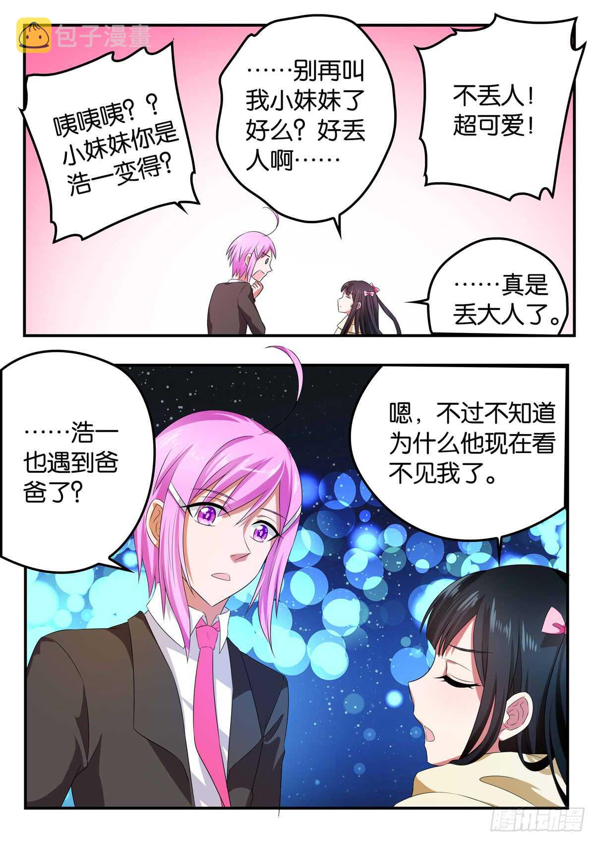 爱神巧克力进行时第二季动漫免费观看漫画,341 看不见的你2图