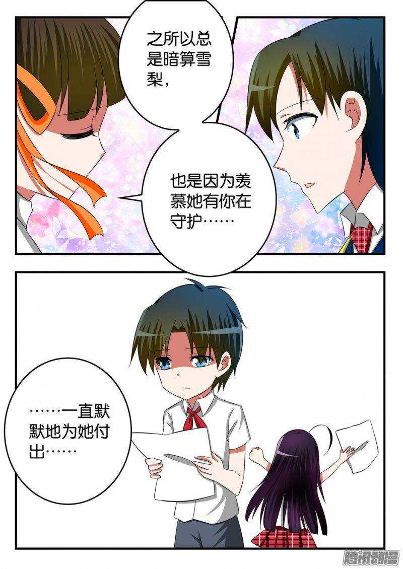 爱神巧克力进行时漫画,236 不同的理解2图