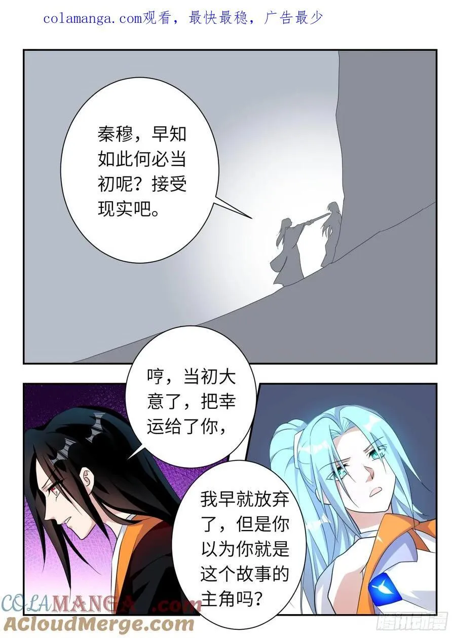 爱神巧克力进行时漫画,第380话 世界存在的意志1图