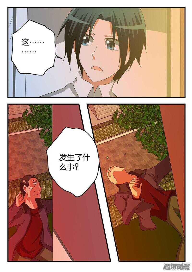 爱神巧克力进行时漫画,284 强力的子涵2图