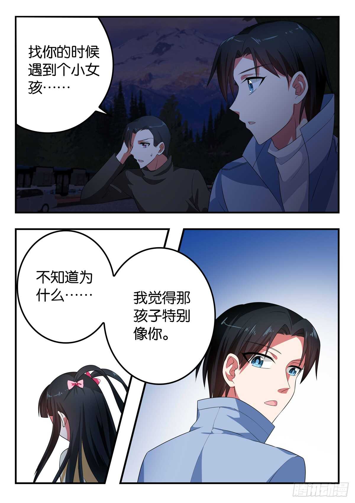 爱神巧克力进行时漫画完结了吗漫画,347 父亲的直觉1图