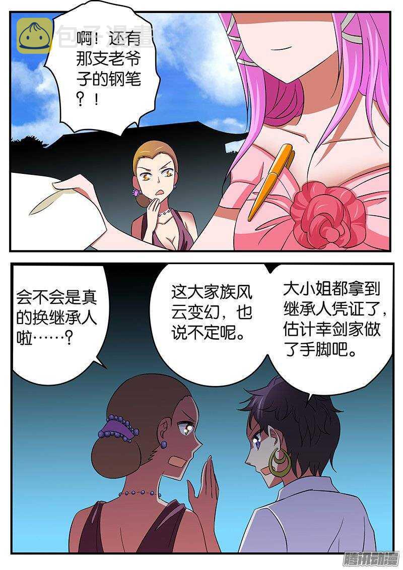 爱神巧克力进行时漫画,184 当家1图