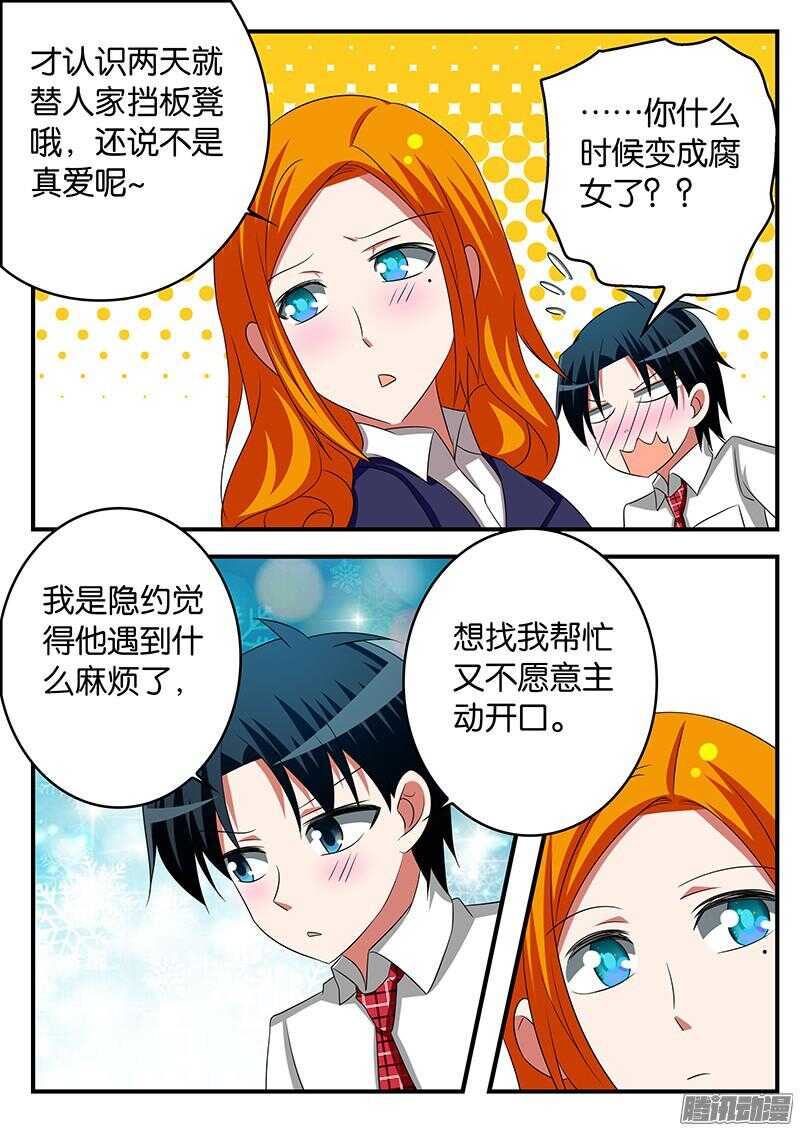 爱神巧克力进行时漫画,278 现充的烦恼1图