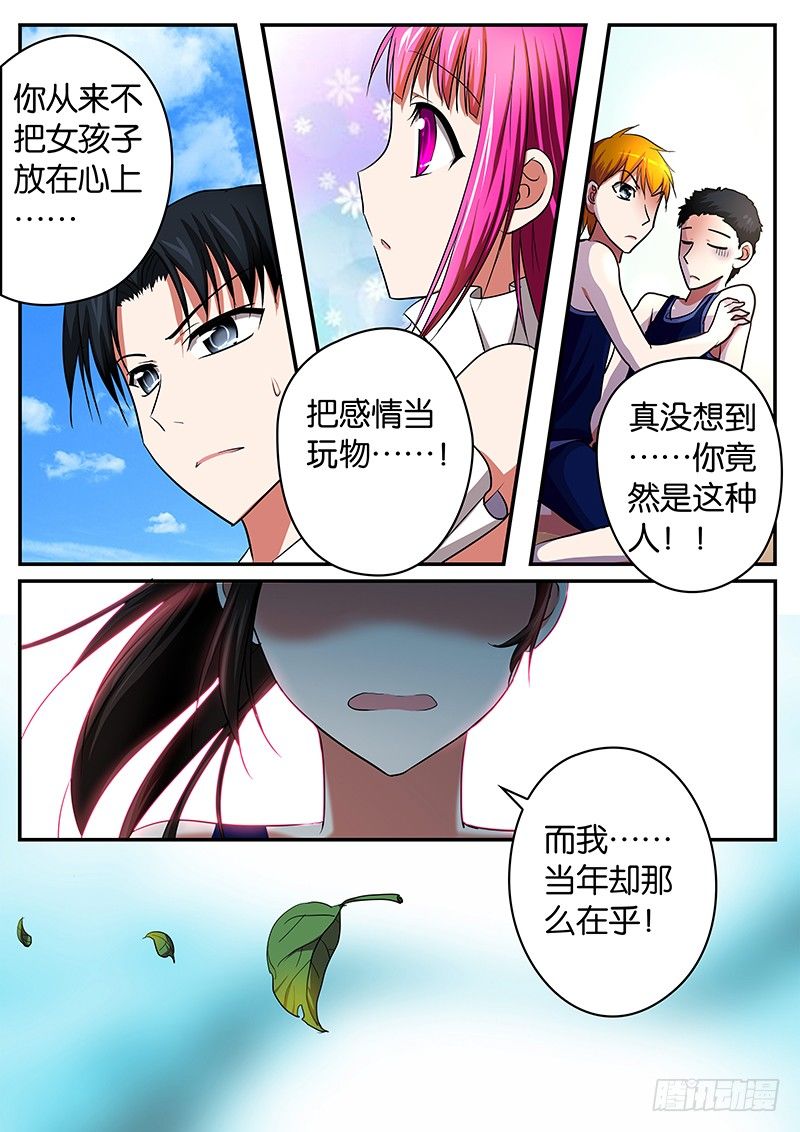 爱神巧克力进行时漫画,011 分手1图