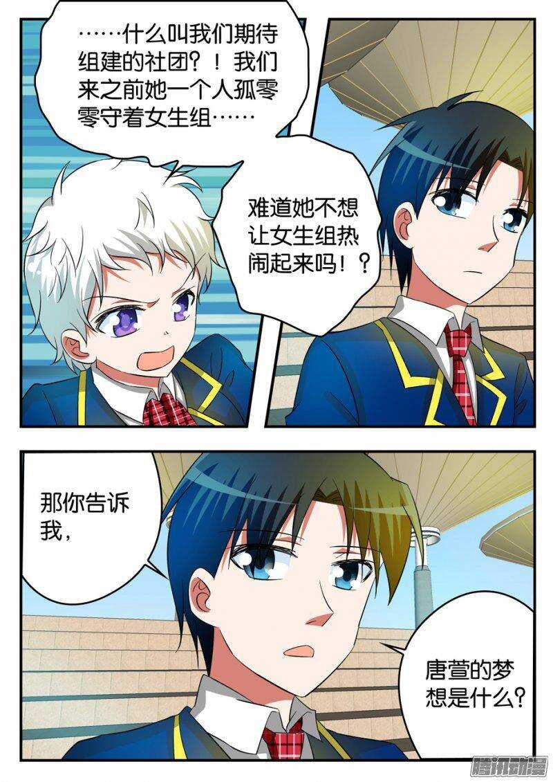 爱神巧克力进行时漫画,208 被动2图