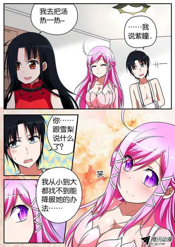 爱神巧克力进行时漫画版下拉式漫画,068  喜欢你的心情2图