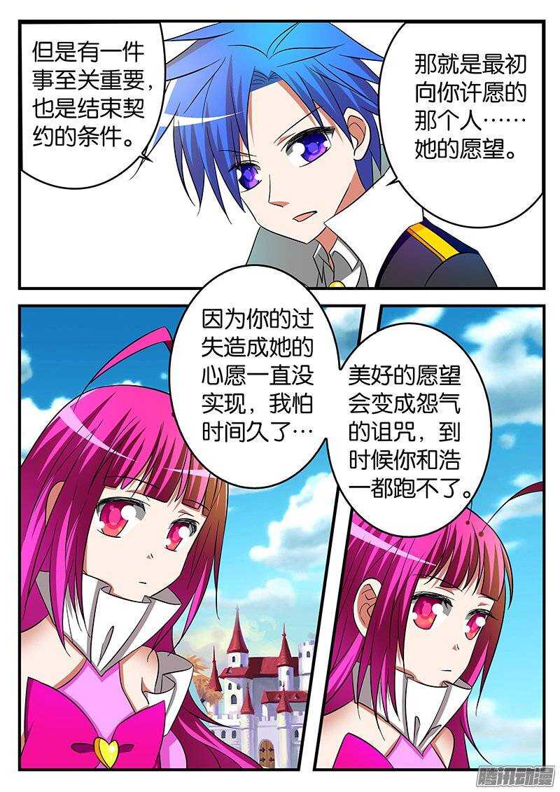 爱神巧克力进行时2季漫画,182 身份对换2图