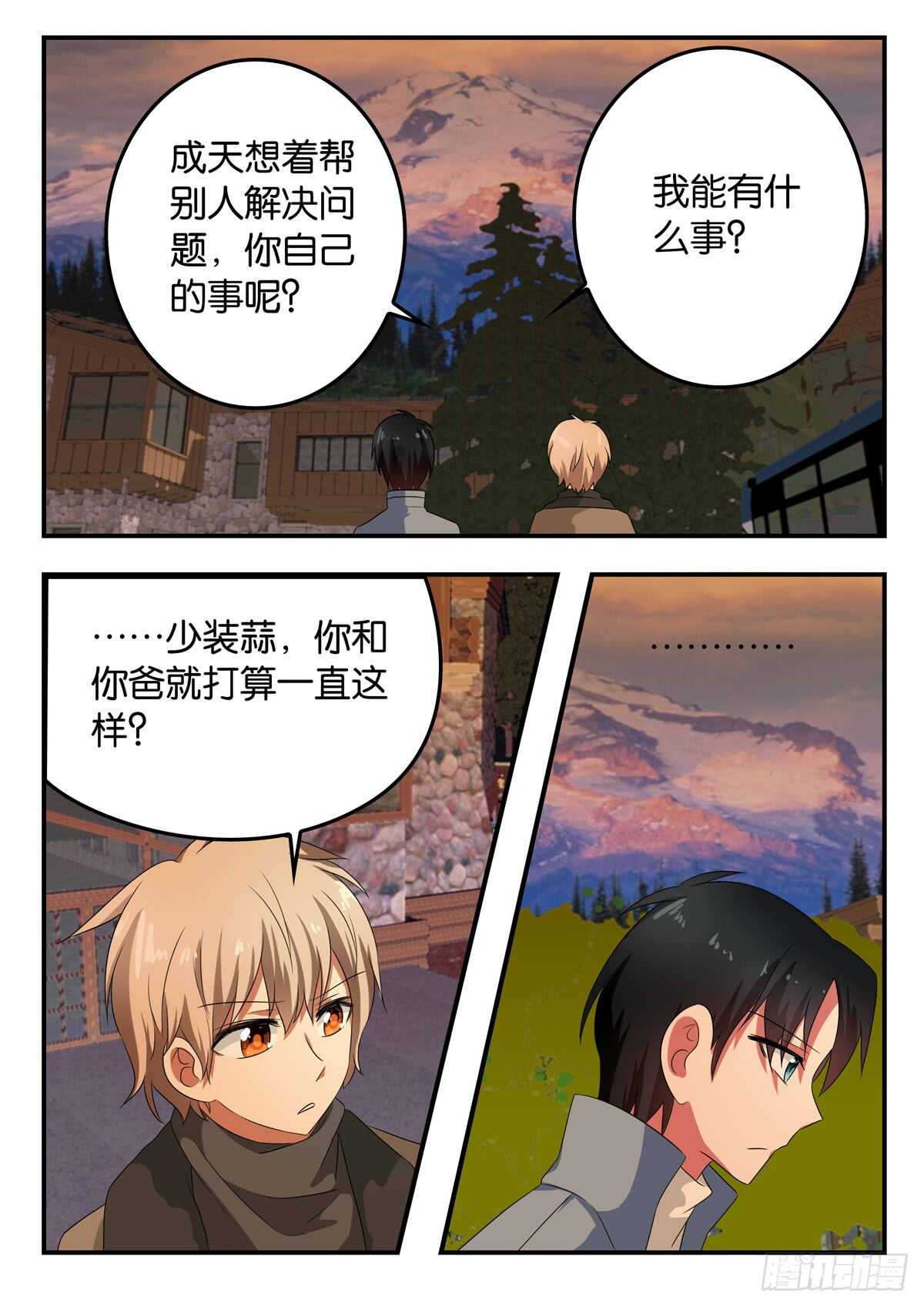 爱神巧克力进行时漫画,335 最后一人1图