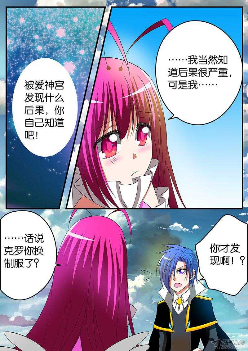 爱神巧克力进行时漫画,139 讨厌1图