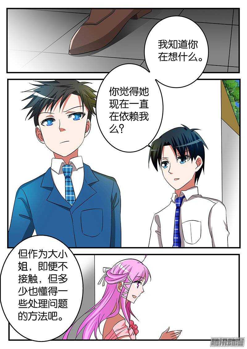 爱神巧克力进行时漫画,184 当家2图